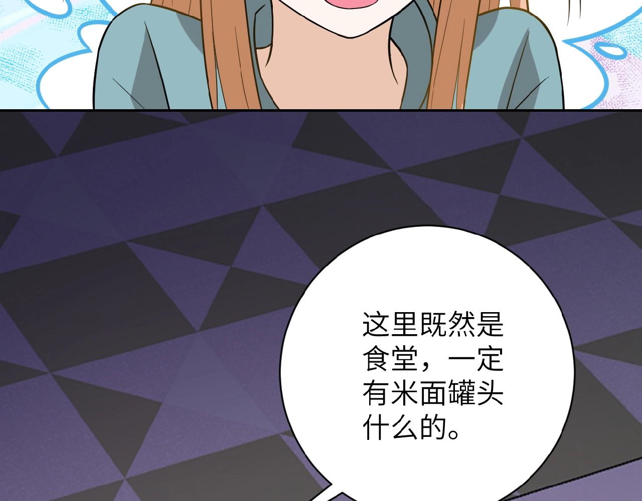 《末世超级系统》漫画最新章节第28话 女人的建议免费下拉式在线观看章节第【59】张图片