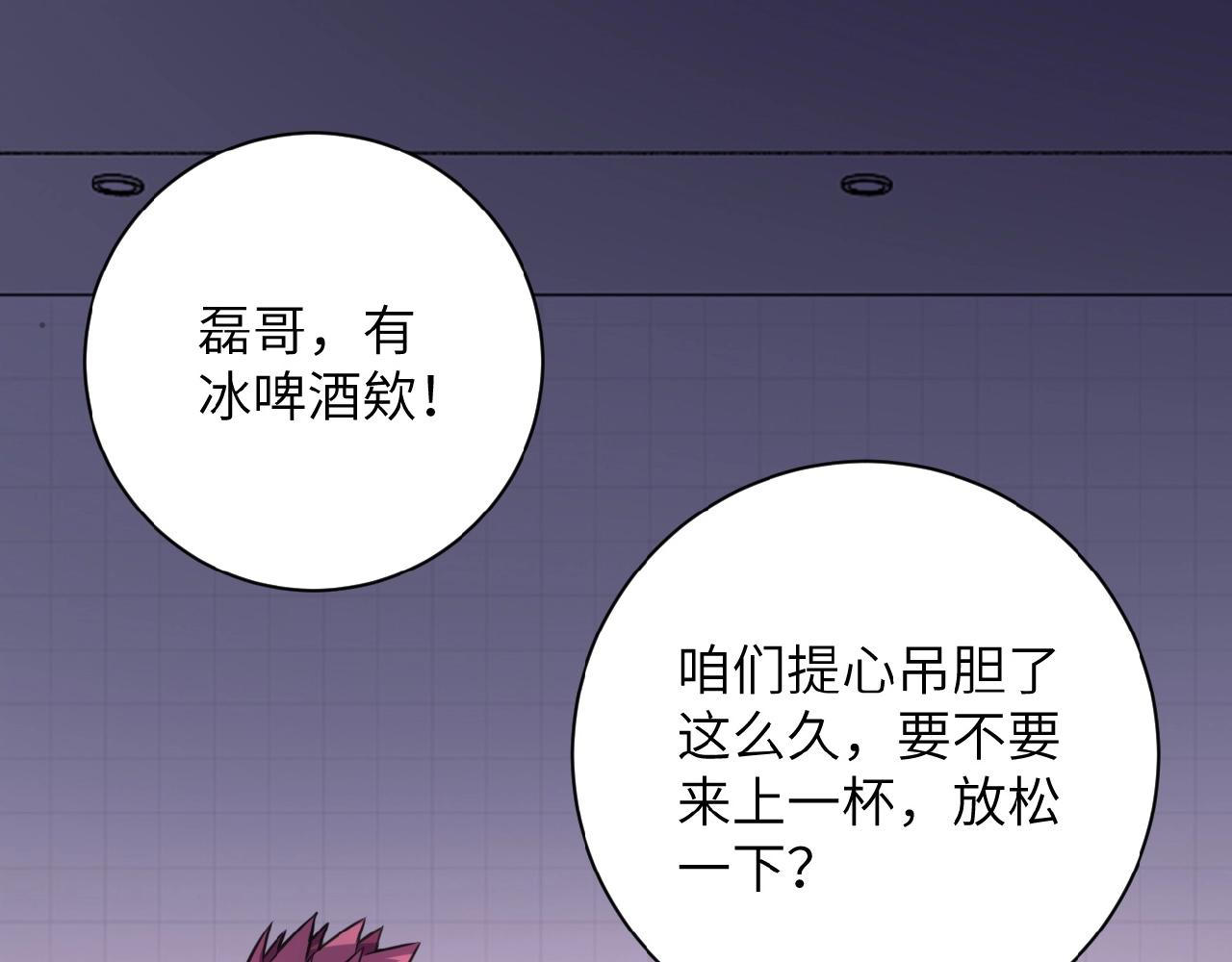 《末世超级系统》漫画最新章节第28话 女人的建议免费下拉式在线观看章节第【64】张图片