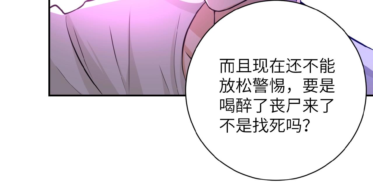 《末世超级系统》漫画最新章节第28话 女人的建议免费下拉式在线观看章节第【67】张图片