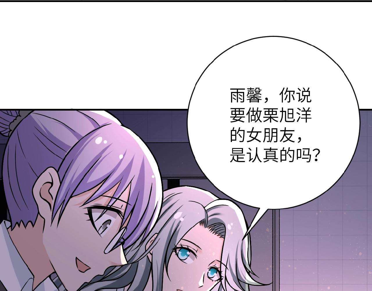 《末世超级系统》漫画最新章节第28话 女人的建议免费下拉式在线观看章节第【84】张图片