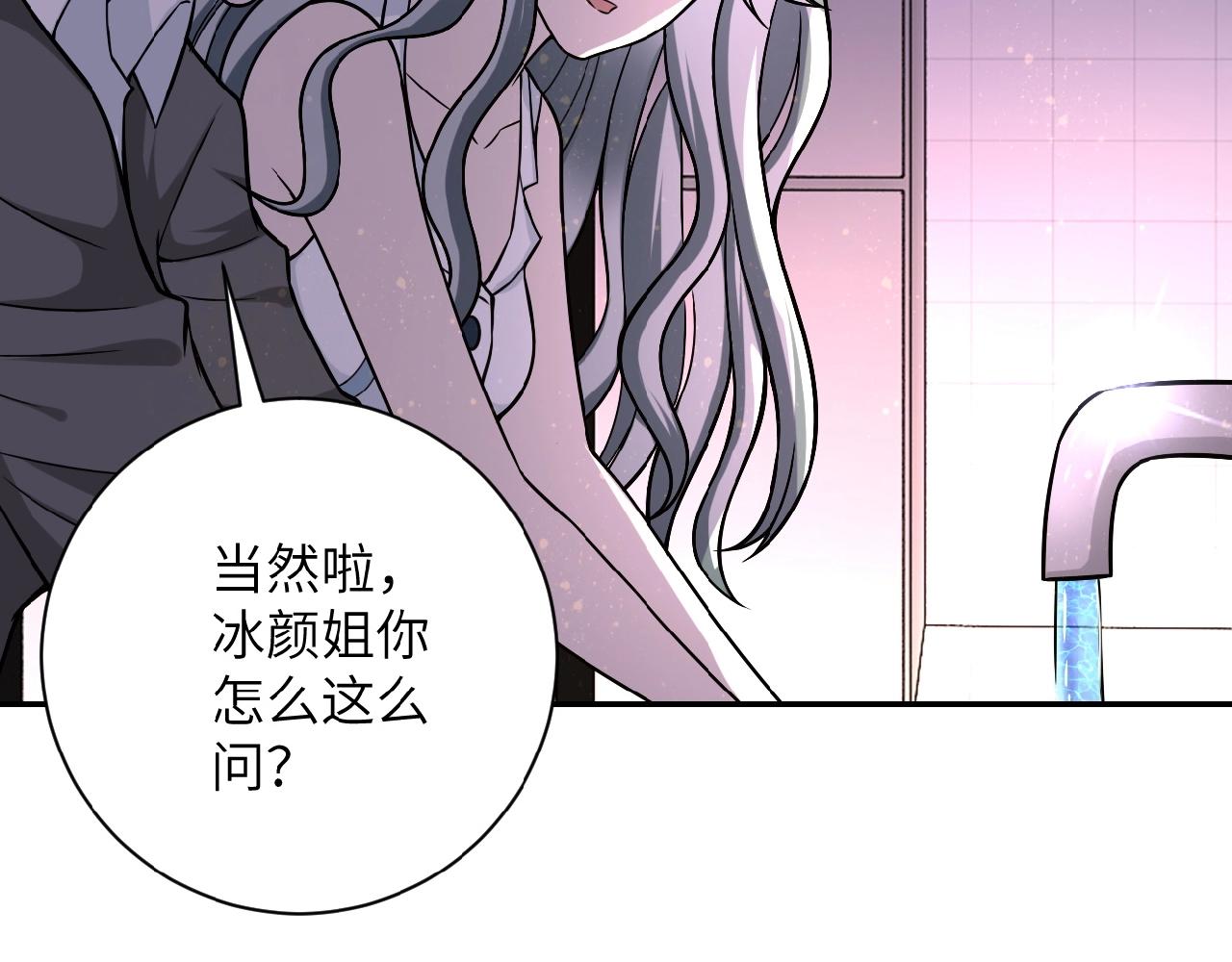 《末世超级系统》漫画最新章节第28话 女人的建议免费下拉式在线观看章节第【85】张图片