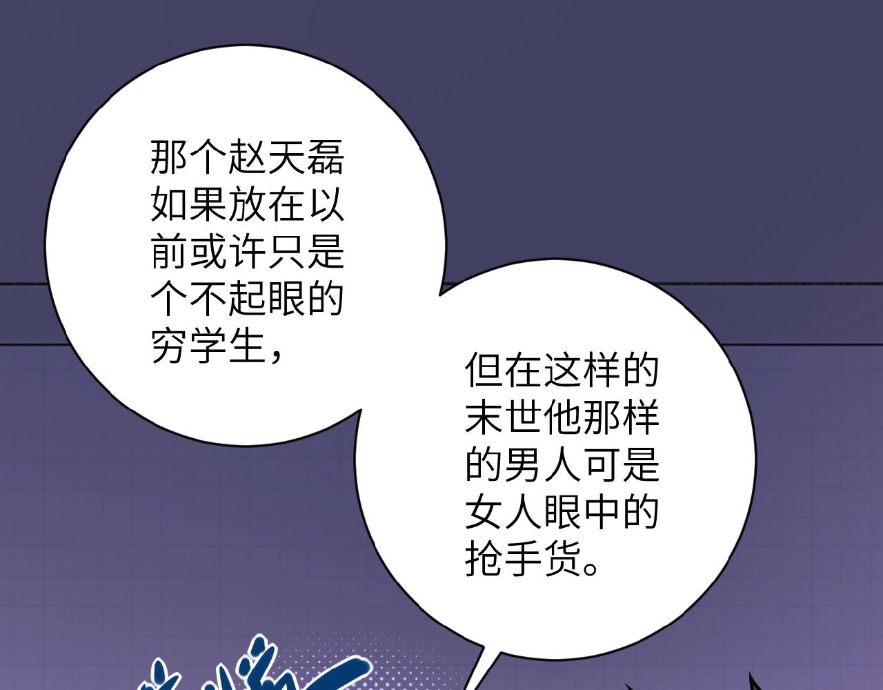 《末世超级系统》漫画最新章节第28话 女人的建议免费下拉式在线观看章节第【9】张图片