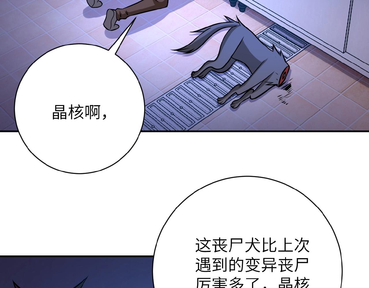 《末世超级系统》漫画最新章节第29话 丧尸犬来袭免费下拉式在线观看章节第【43】张图片