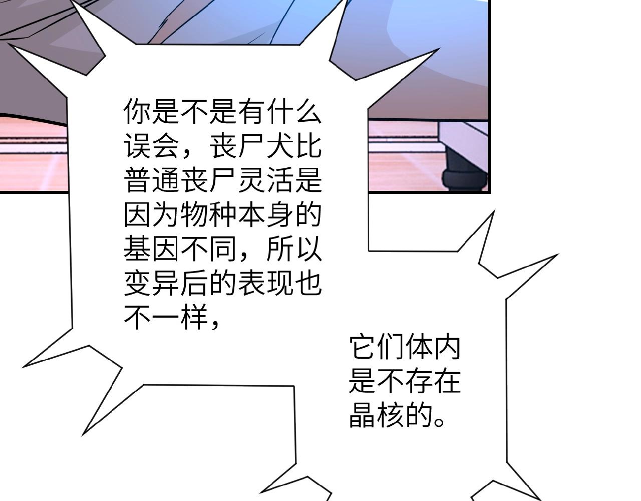 《末世超级系统》漫画最新章节第29话 丧尸犬来袭免费下拉式在线观看章节第【45】张图片