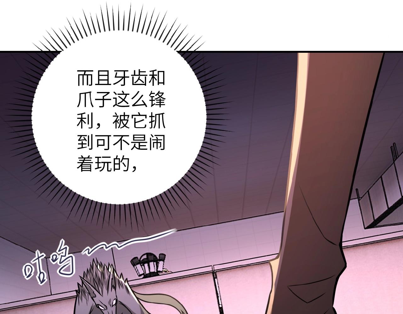 《末世超级系统》漫画最新章节第29话 丧尸犬来袭免费下拉式在线观看章节第【68】张图片