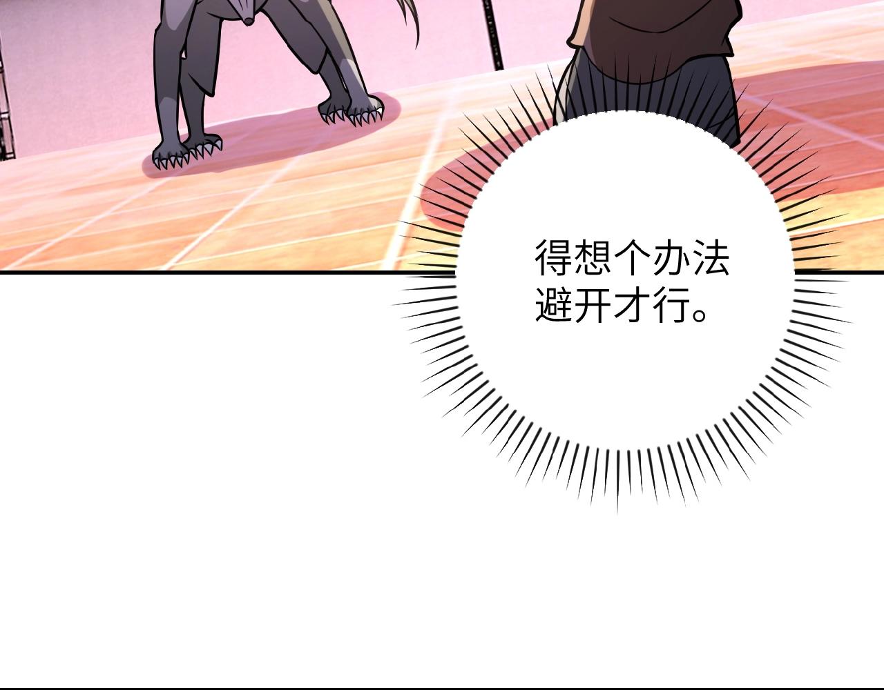 《末世超级系统》漫画最新章节第29话 丧尸犬来袭免费下拉式在线观看章节第【69】张图片