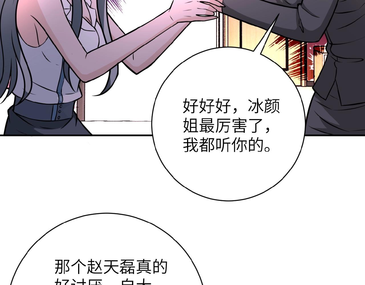 《末世超级系统》漫画最新章节第30话 争执免费下拉式在线观看章节第【15】张图片