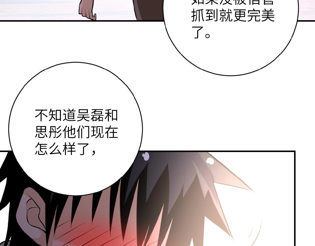 《末世超级系统》漫画最新章节第30话 争执免费下拉式在线观看章节第【42】张图片