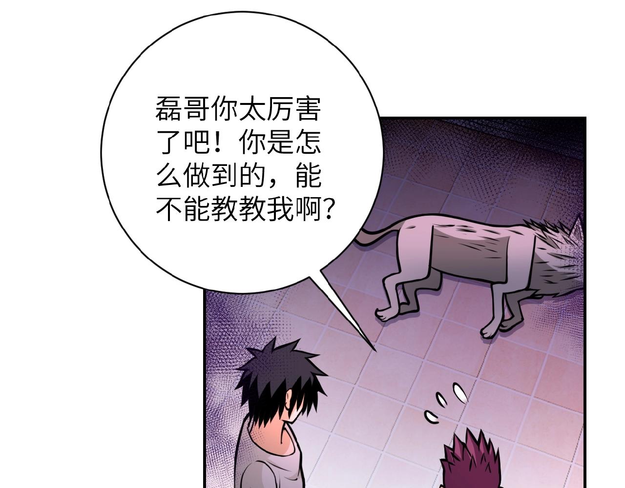 《末世超级系统》漫画最新章节第30话 争执免费下拉式在线观看章节第【52】张图片