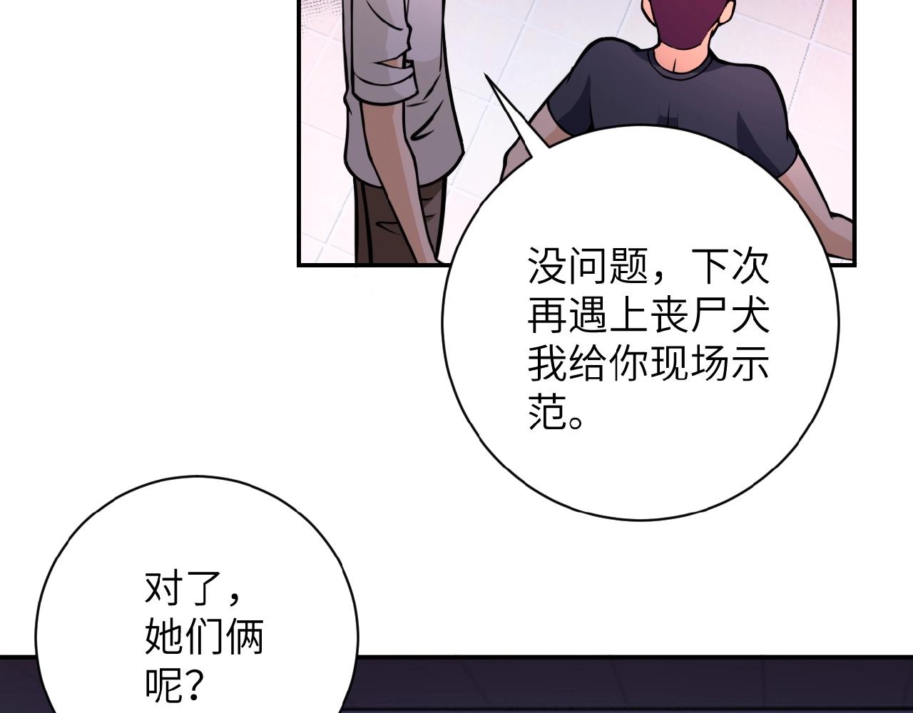 《末世超级系统》漫画最新章节第30话 争执免费下拉式在线观看章节第【53】张图片