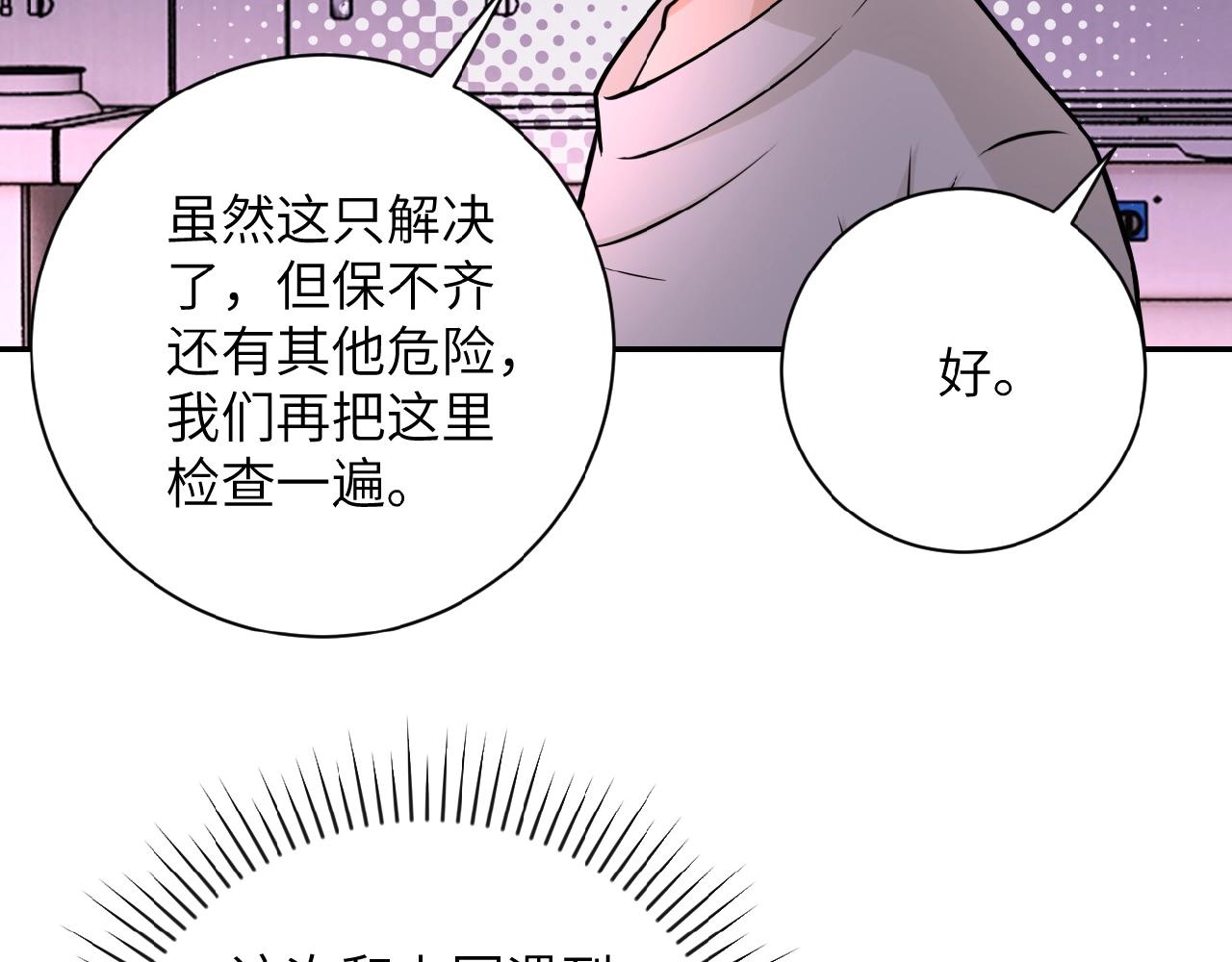 《末世超级系统》漫画最新章节第30话 争执免费下拉式在线观看章节第【57】张图片