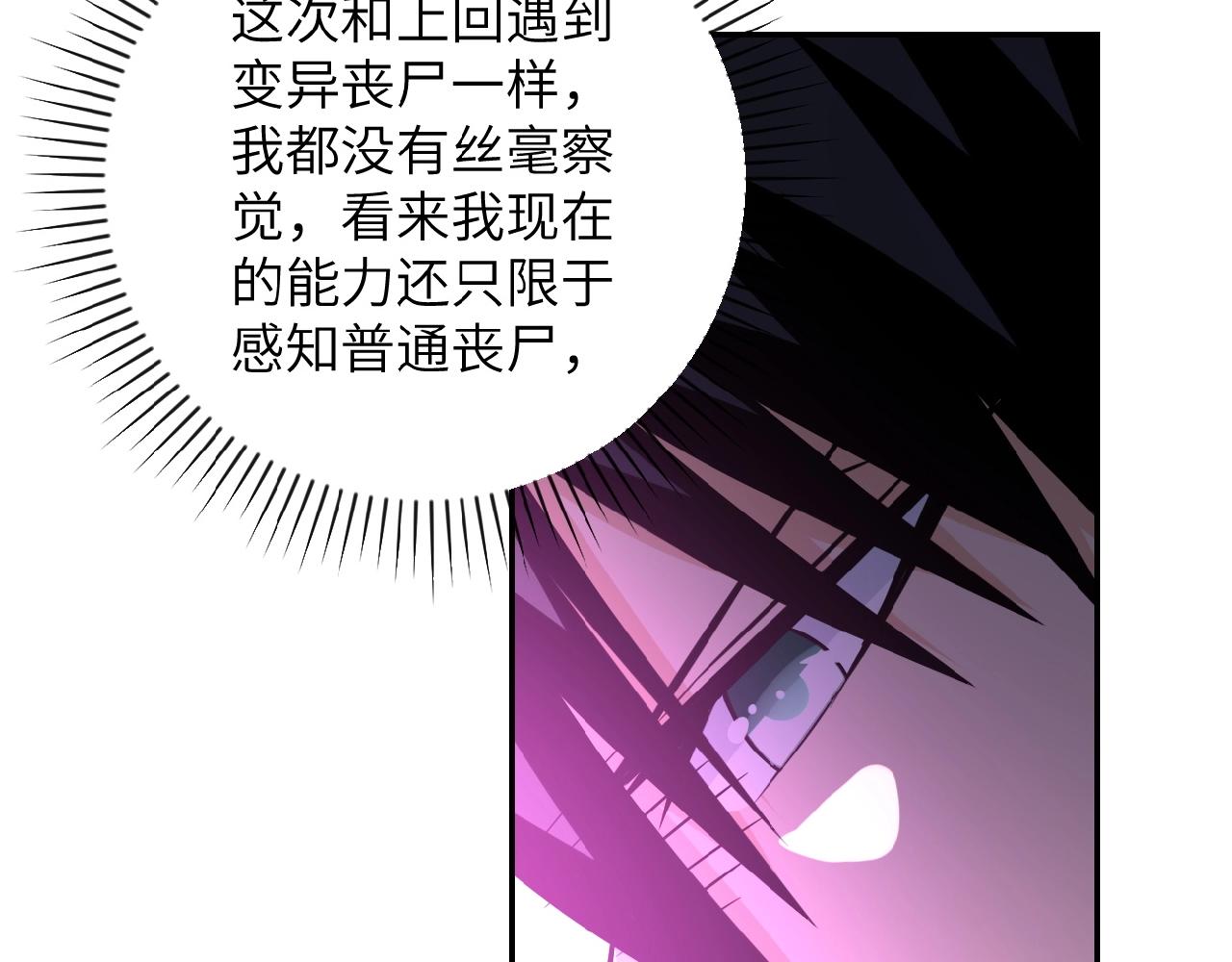 《末世超级系统》漫画最新章节第30话 争执免费下拉式在线观看章节第【58】张图片