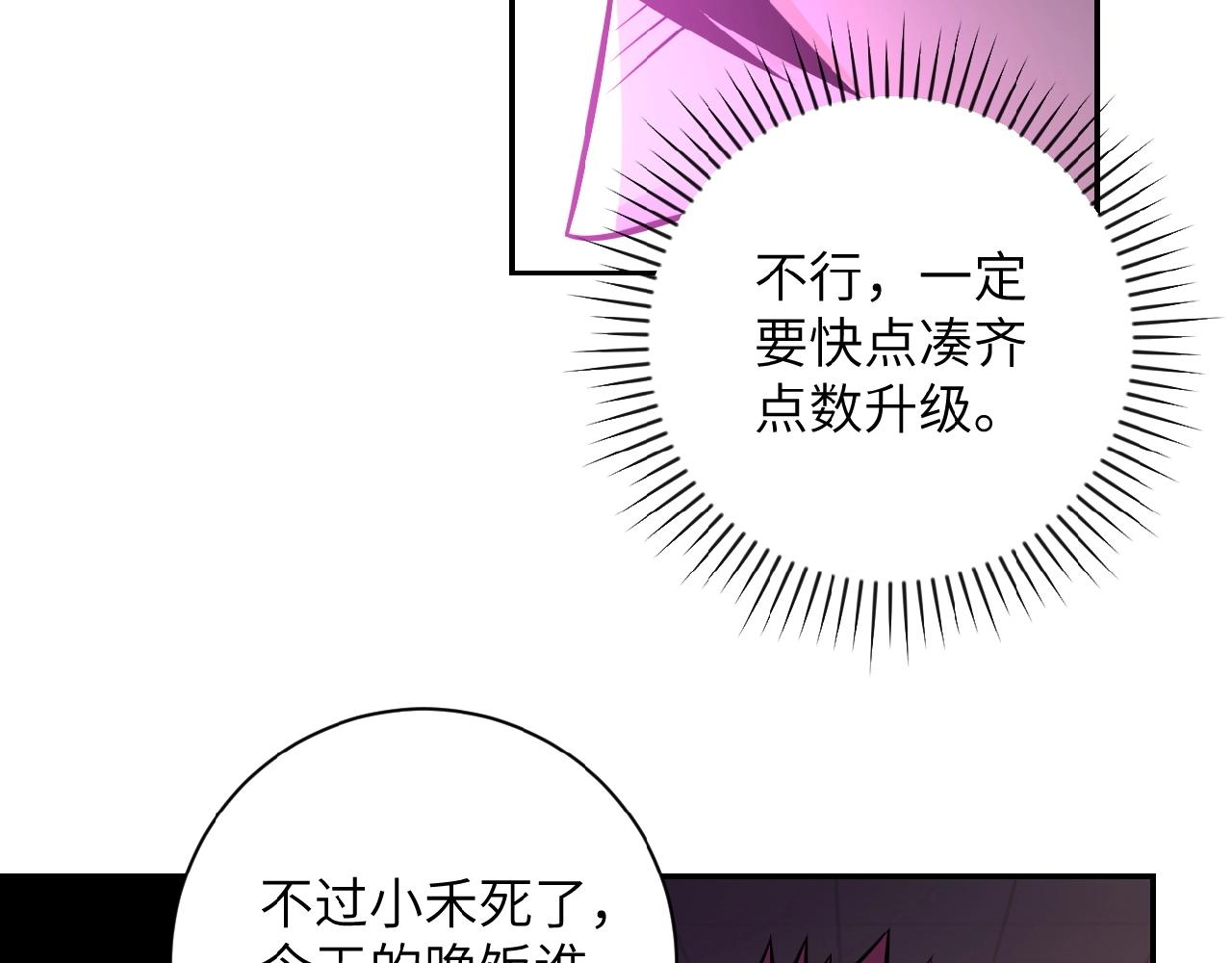 《末世超级系统》漫画最新章节第30话 争执免费下拉式在线观看章节第【59】张图片