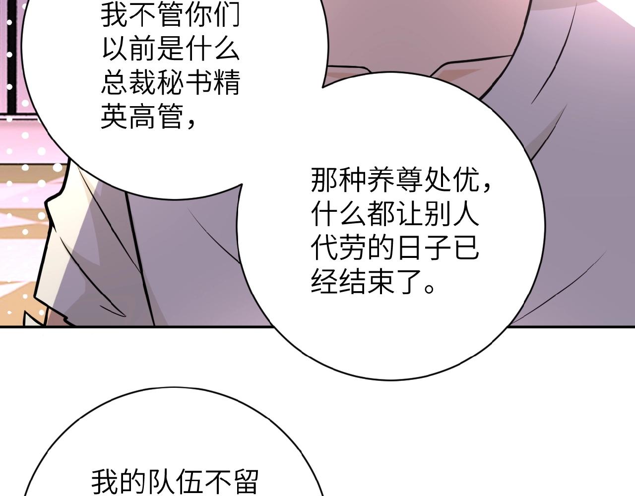 《末世超级系统》漫画最新章节第30话 争执免费下拉式在线观看章节第【77】张图片