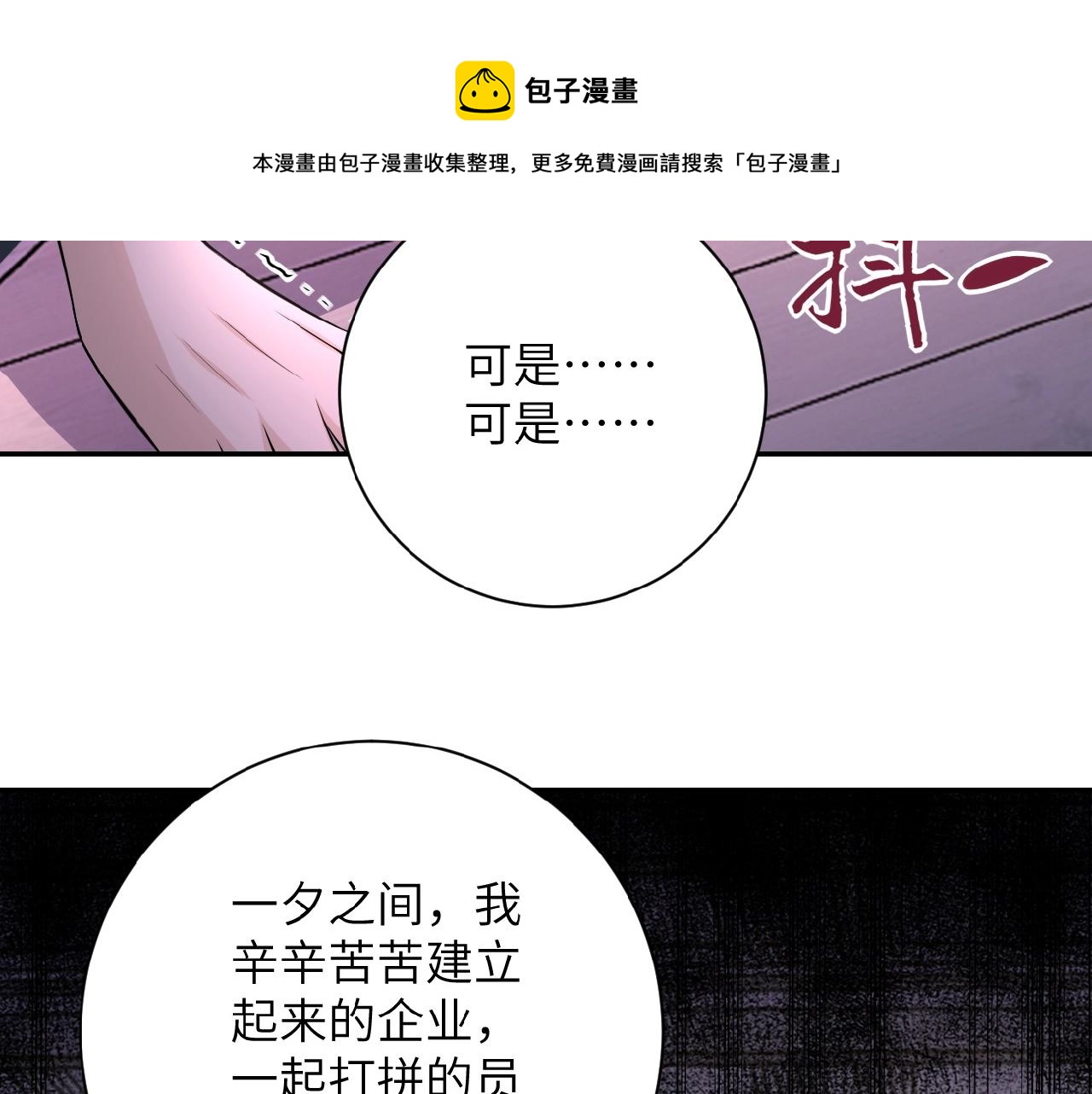 《末世超级系统》漫画最新章节第30话 争执免费下拉式在线观看章节第【96】张图片