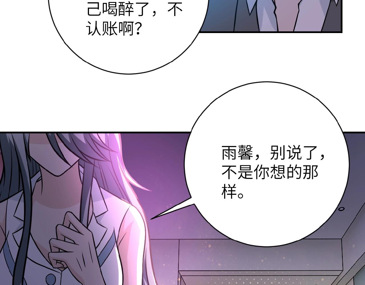 《末世超级系统》漫画最新章节第31话 醉酒免费下拉式在线观看章节第【29】张图片