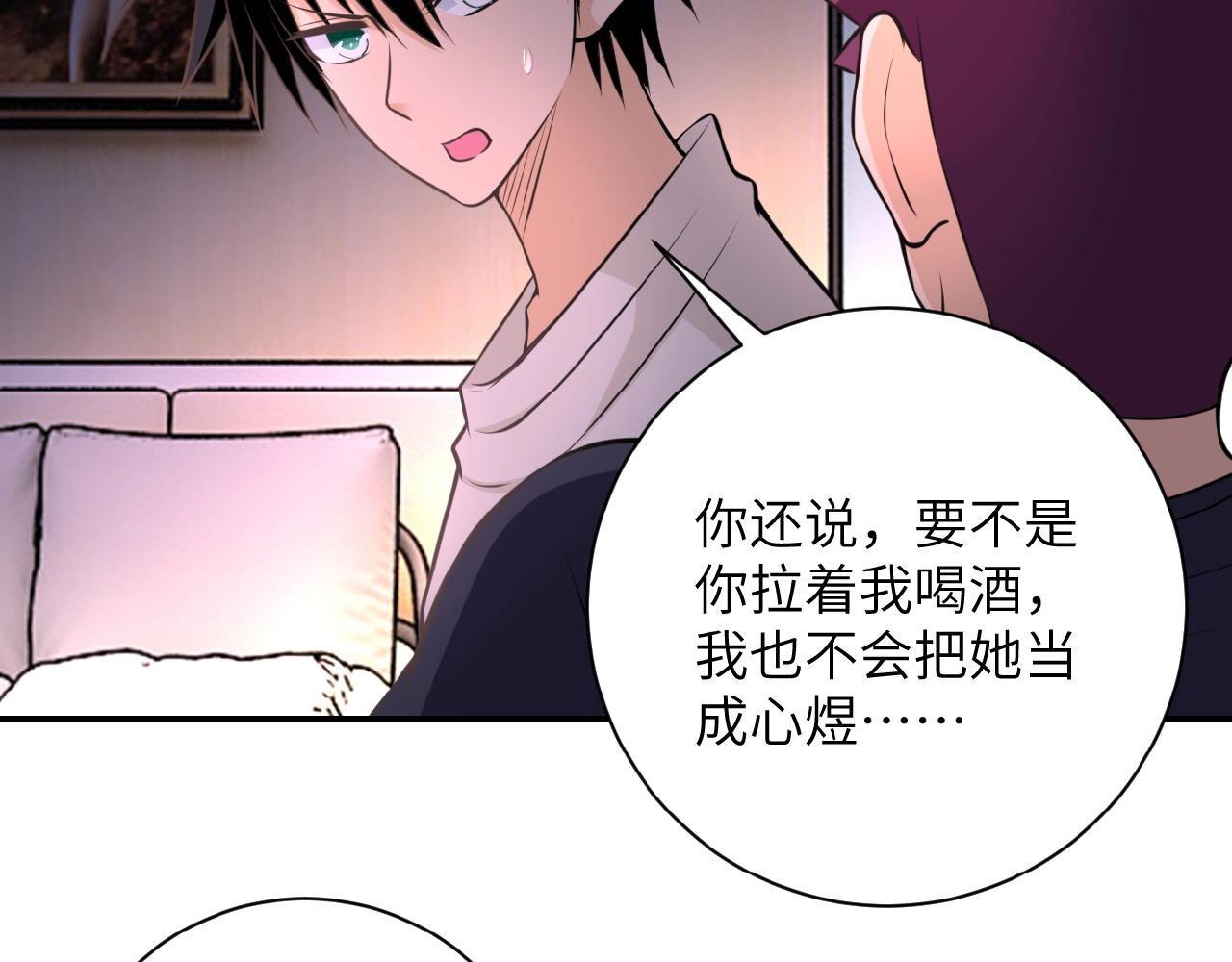 《末世超级系统》漫画最新章节第31话 醉酒免费下拉式在线观看章节第【35】张图片