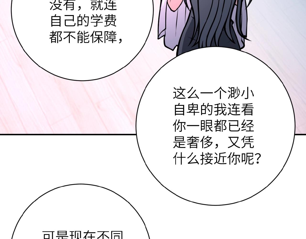 《末世超级系统》漫画最新章节第31话 醉酒免费下拉式在线观看章节第【86】张图片