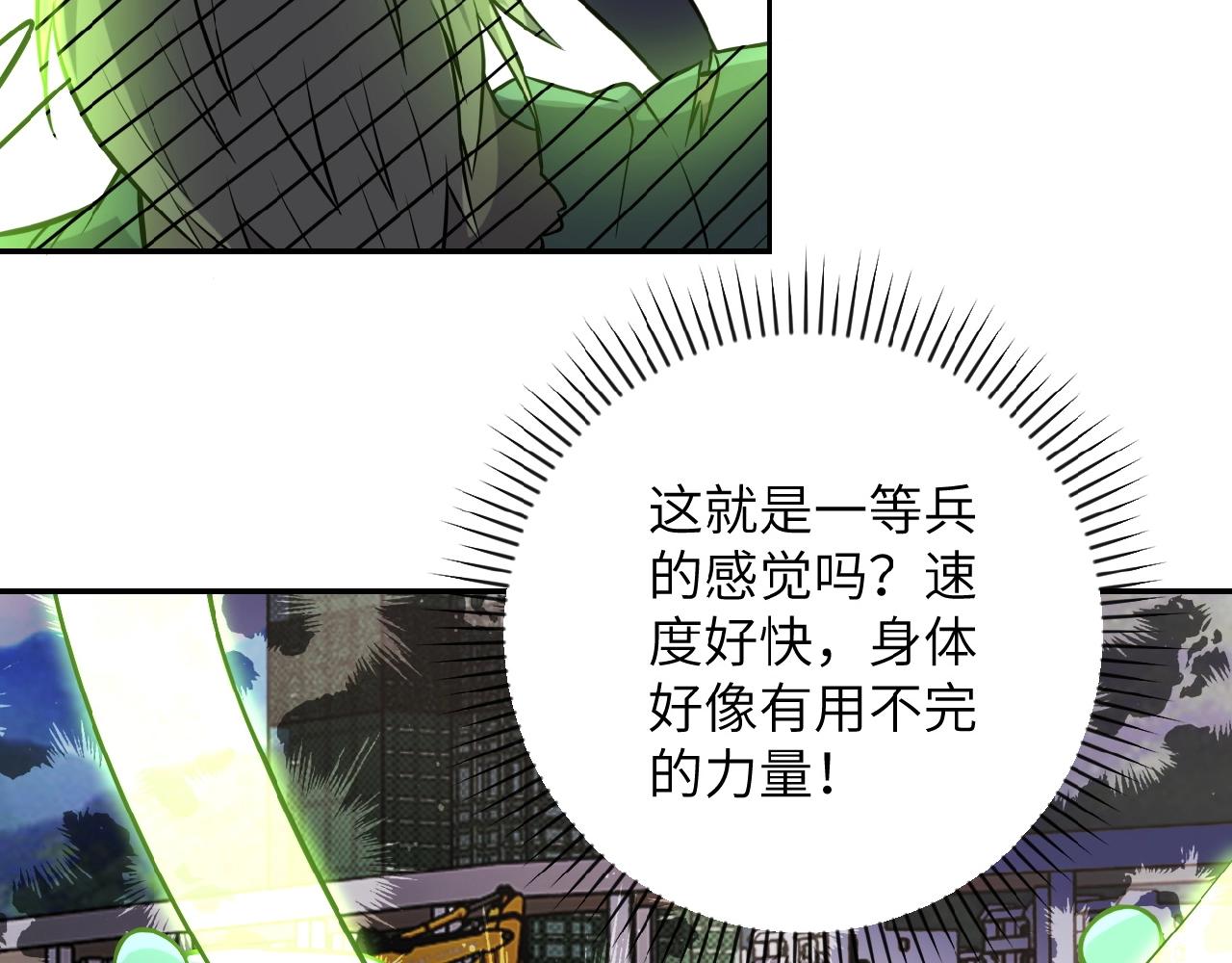 《末世超级系统》漫画最新章节第119话 脱逃免费下拉式在线观看章节第【33】张图片