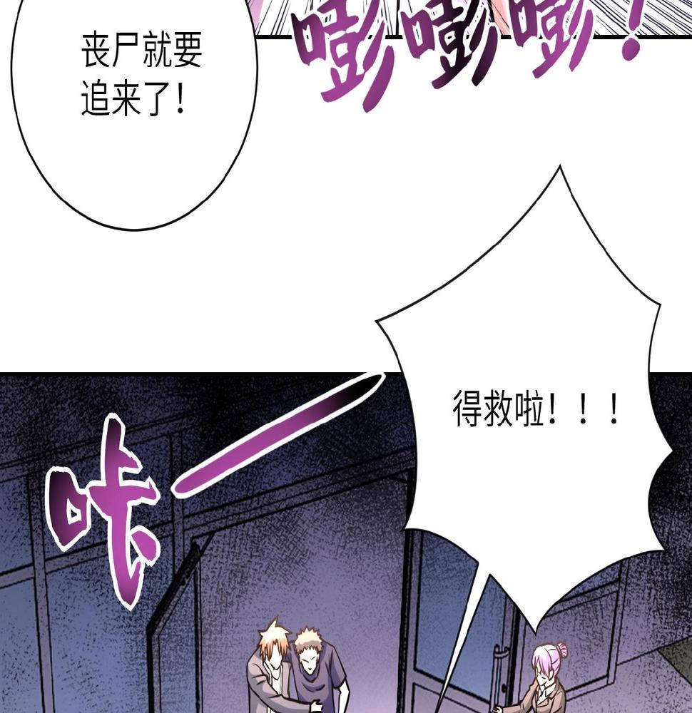 《末世超级系统》漫画最新章节第119话 脱逃免费下拉式在线观看章节第【40】张图片