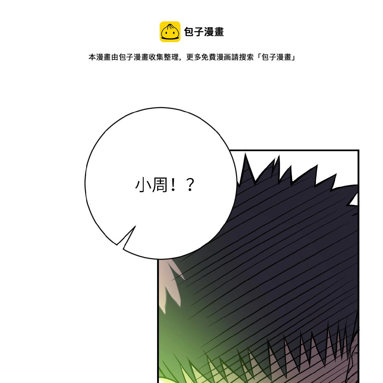 《末世超级系统》漫画最新章节第119话 脱逃免费下拉式在线观看章节第【45】张图片