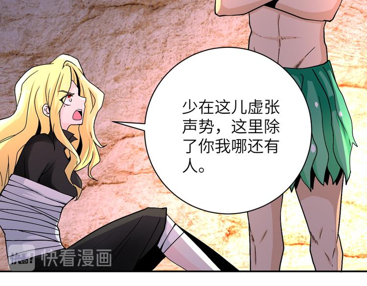 《末世超级系统》漫画最新章节第119话 脱逃免费下拉式在线观看章节第【54】张图片