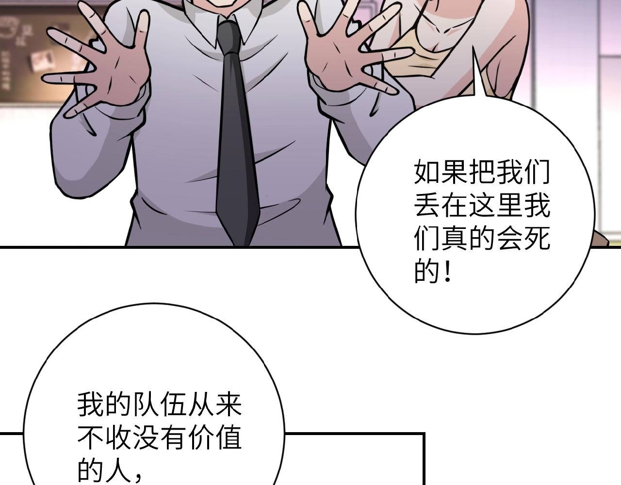 《末世超级系统》漫画最新章节第34话 你别太过分了!!!免费下拉式在线观看章节第【15】张图片