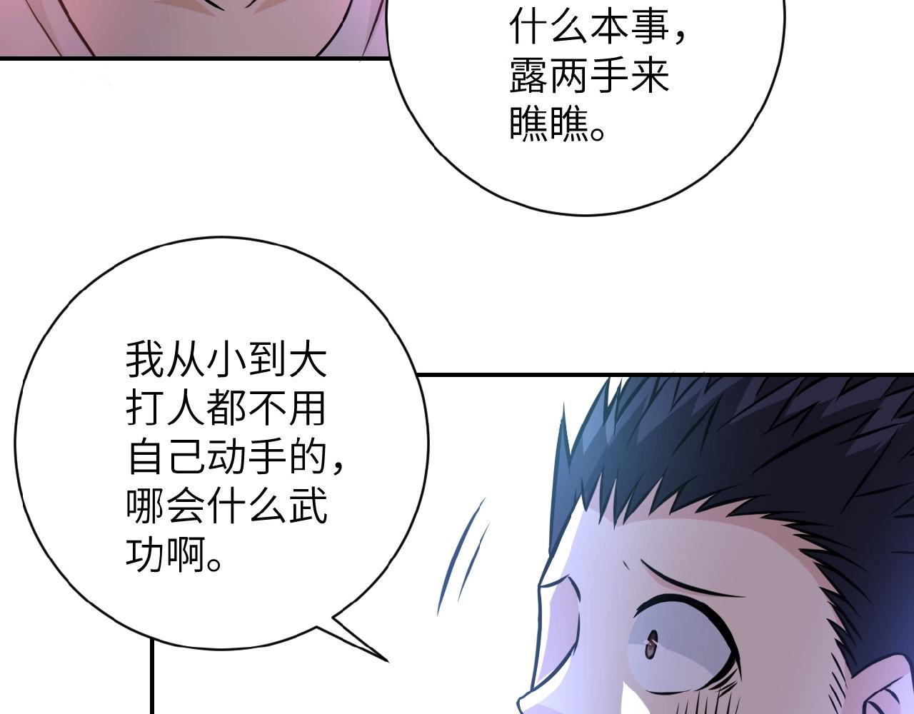 《末世超级系统》漫画最新章节第34话 你别太过分了!!!免费下拉式在线观看章节第【17】张图片