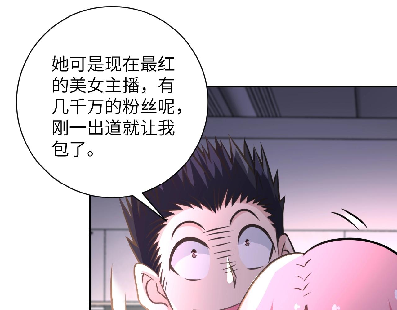 《末世超级系统》漫画最新章节第34话 你别太过分了!!!免费下拉式在线观看章节第【23】张图片