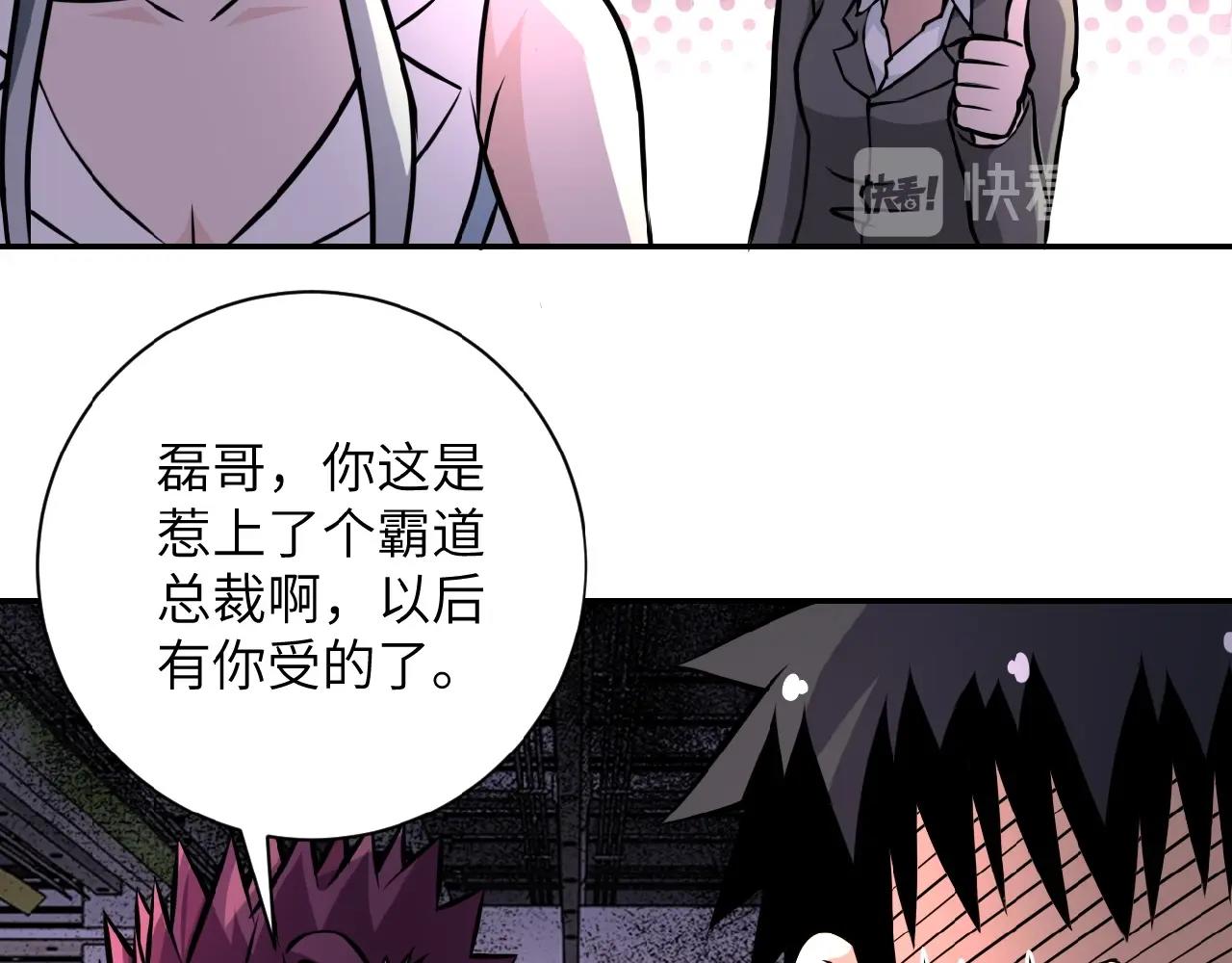 《末世超级系统》漫画最新章节第34话 你别太过分了!!!免费下拉式在线观看章节第【50】张图片