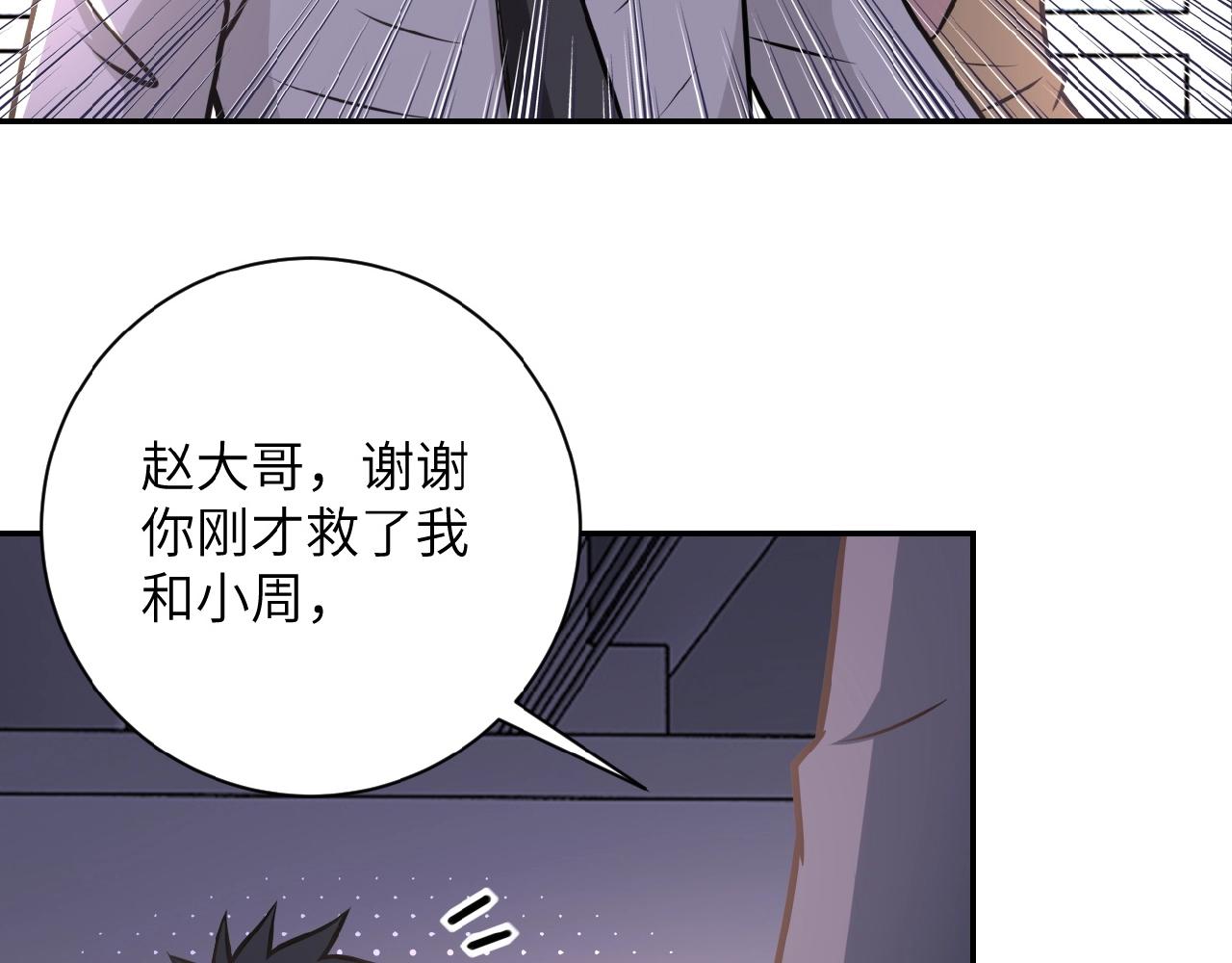 《末世超级系统》漫画最新章节第34话 你别太过分了!!!免费下拉式在线观看章节第【63】张图片