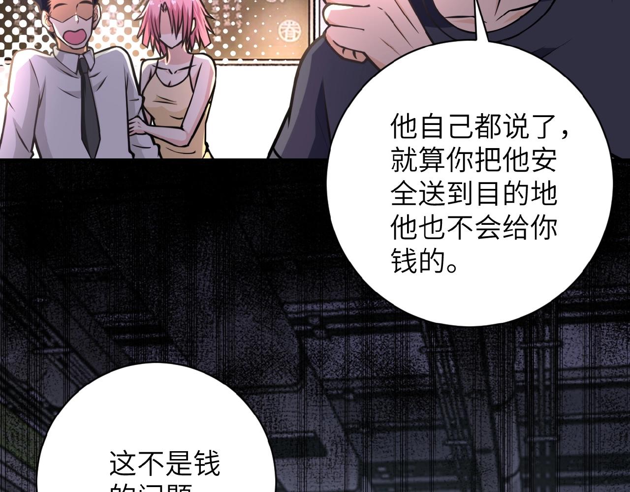 《末世超级系统》漫画最新章节第34话 你别太过分了!!!免费下拉式在线观看章节第【68】张图片