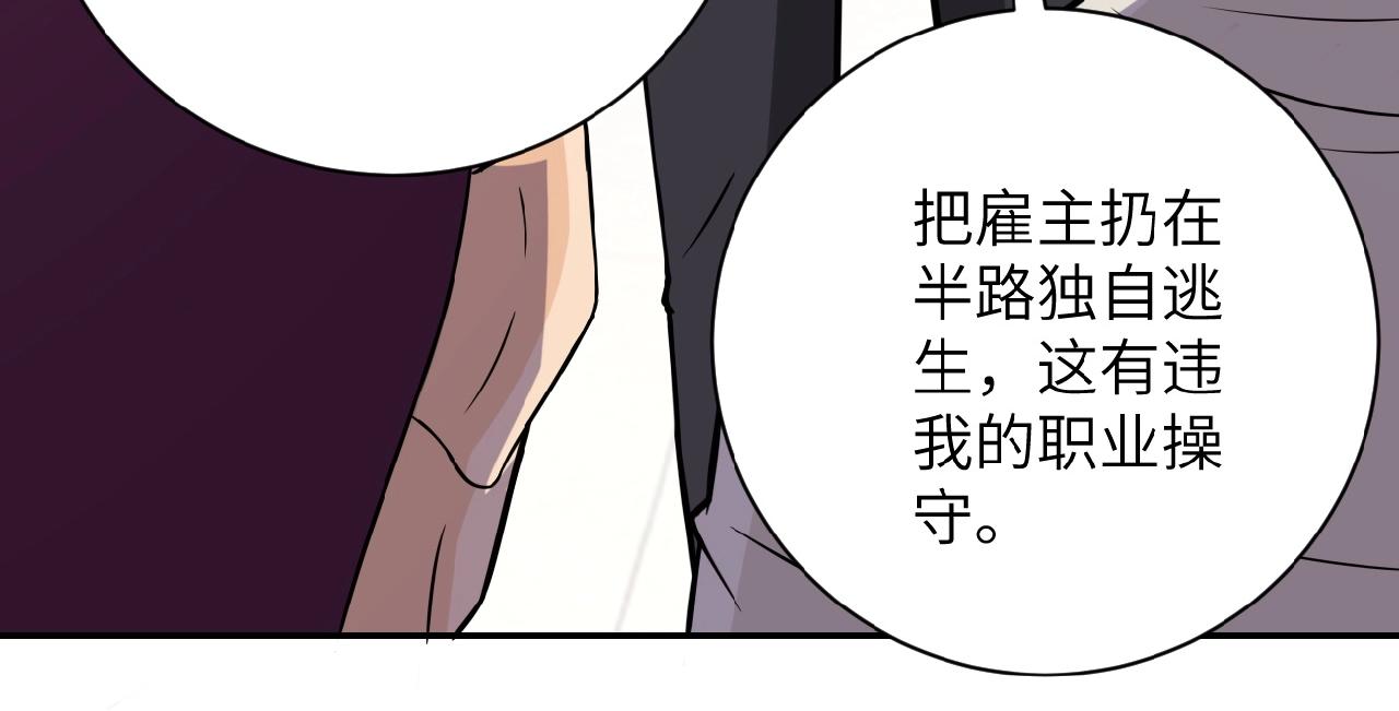 《末世超级系统》漫画最新章节第34话 你别太过分了!!!免费下拉式在线观看章节第【71】张图片