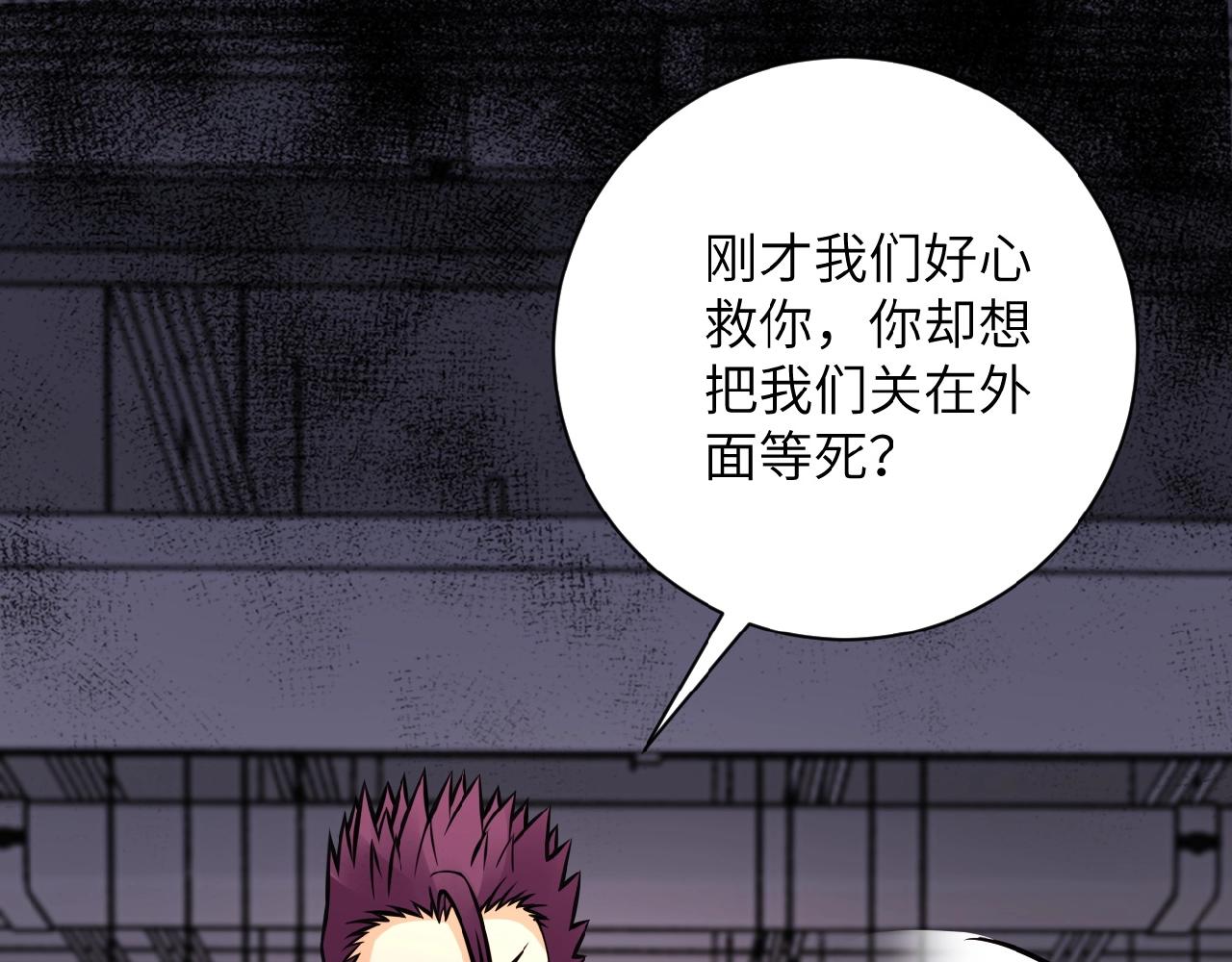 《末世超级系统》漫画最新章节第34话 你别太过分了!!!免费下拉式在线观看章节第【81】张图片