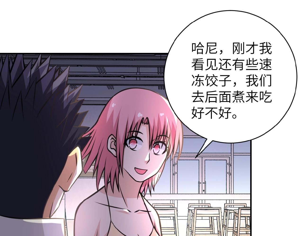 《末世超级系统》漫画最新章节第35话 磊哥俺跟你走！免费下拉式在线观看章节第【18】张图片