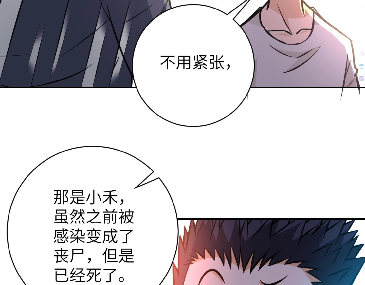 《末世超级系统》漫画最新章节第35话 磊哥俺跟你走！免费下拉式在线观看章节第【27】张图片