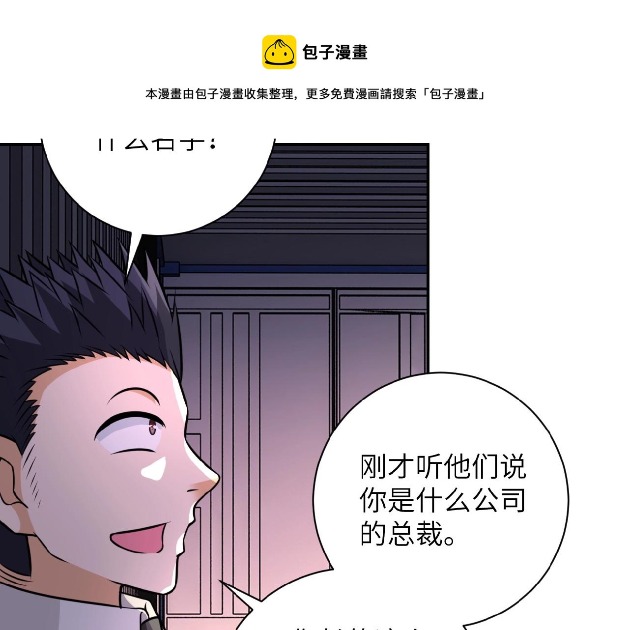 《末世超级系统》漫画最新章节第35话 磊哥俺跟你走！免费下拉式在线观看章节第【43】张图片