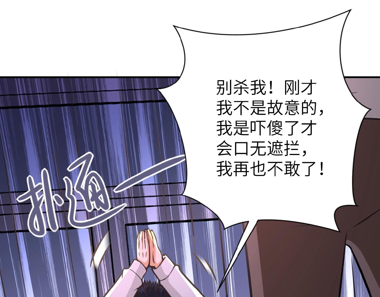 《末世超级系统》漫画最新章节第35话 磊哥俺跟你走！免费下拉式在线观看章节第【68】张图片