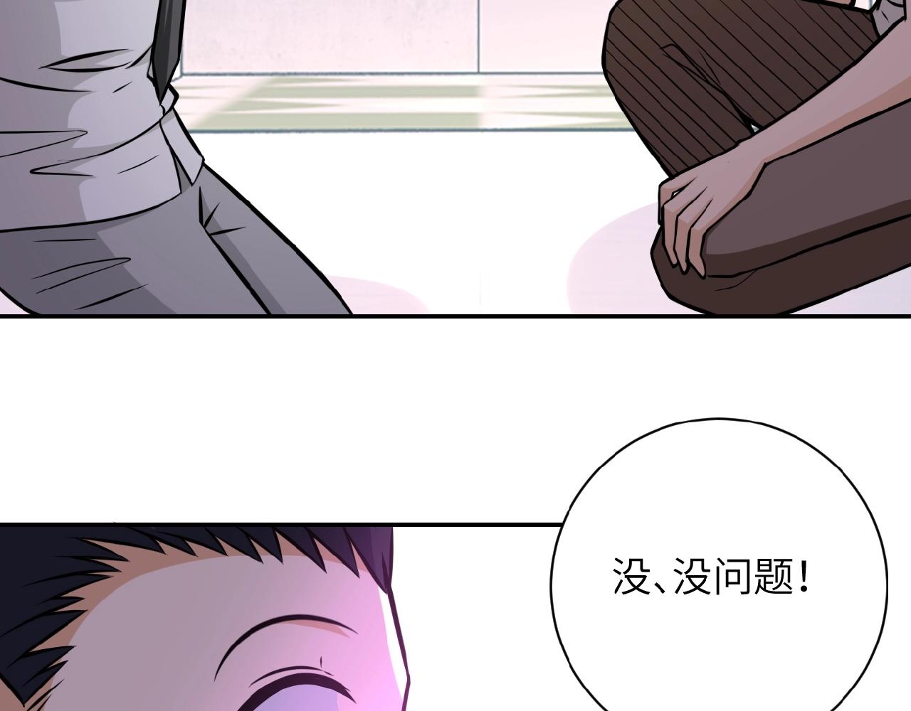 《末世超级系统》漫画最新章节第35话 磊哥俺跟你走！免费下拉式在线观看章节第【75】张图片