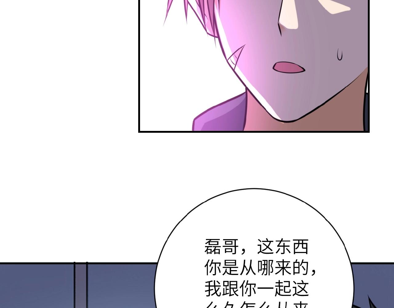 《末世超级系统》漫画最新章节第35话 磊哥俺跟你走！免费下拉式在线观看章节第【93】张图片