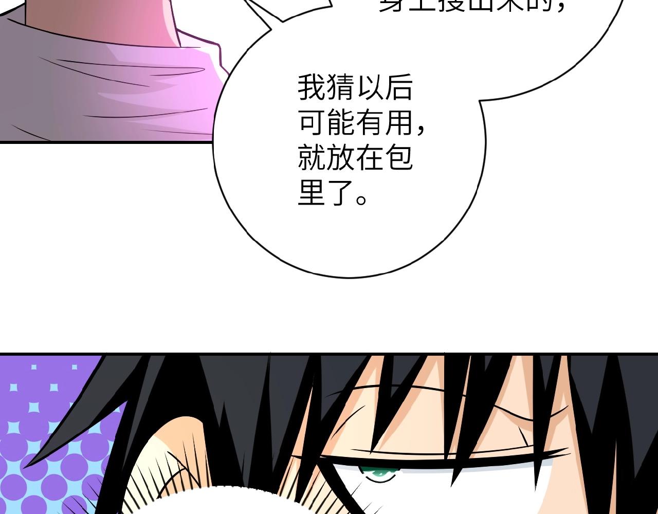 《末世超级系统》漫画最新章节第35话 磊哥俺跟你走！免费下拉式在线观看章节第【97】张图片