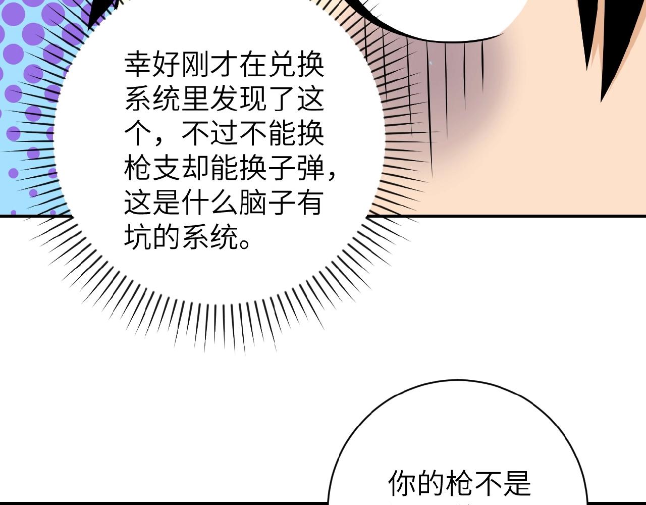 《末世超级系统》漫画最新章节第35话 磊哥俺跟你走！免费下拉式在线观看章节第【98】张图片