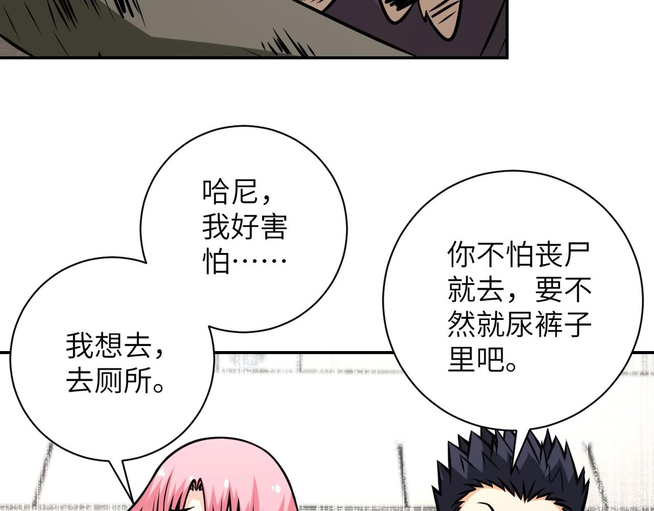 《末世超级系统》漫画最新章节第36话 绝对安全的地方！免费下拉式在线观看章节第【12】张图片