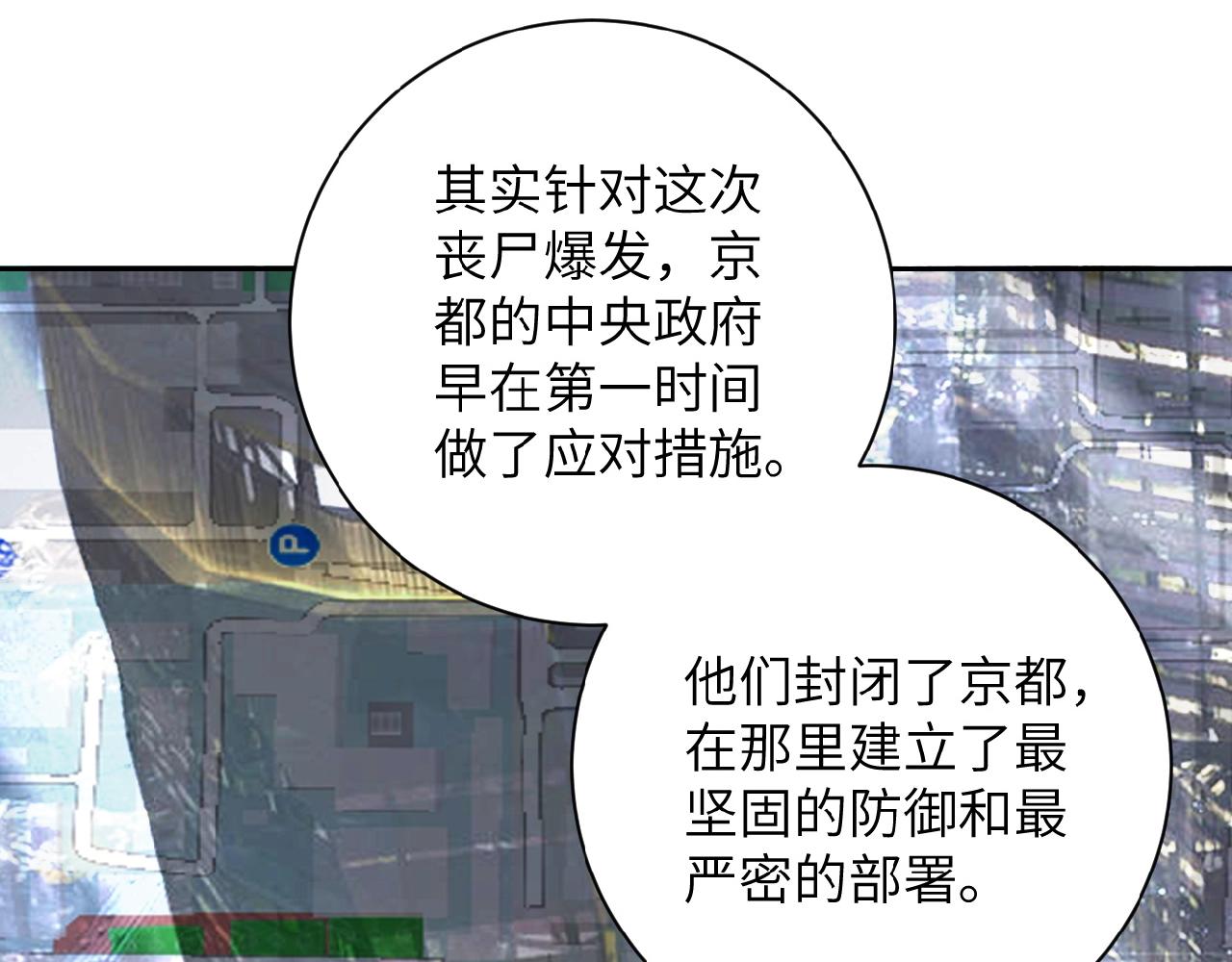 《末世超级系统》漫画最新章节第36话 绝对安全的地方！免费下拉式在线观看章节第【61】张图片