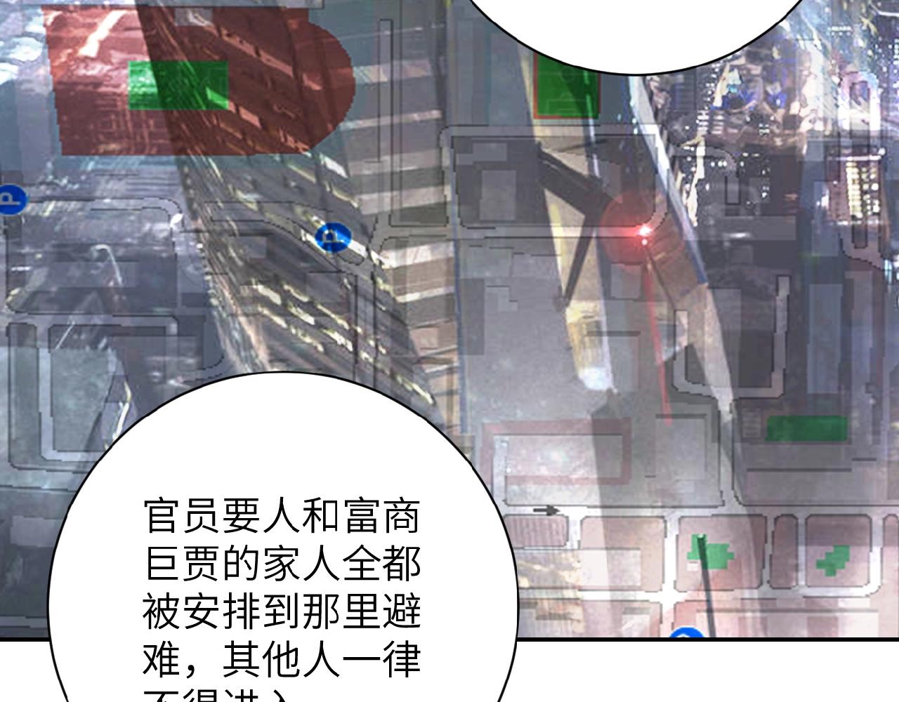 《末世超级系统》漫画最新章节第36话 绝对安全的地方！免费下拉式在线观看章节第【62】张图片