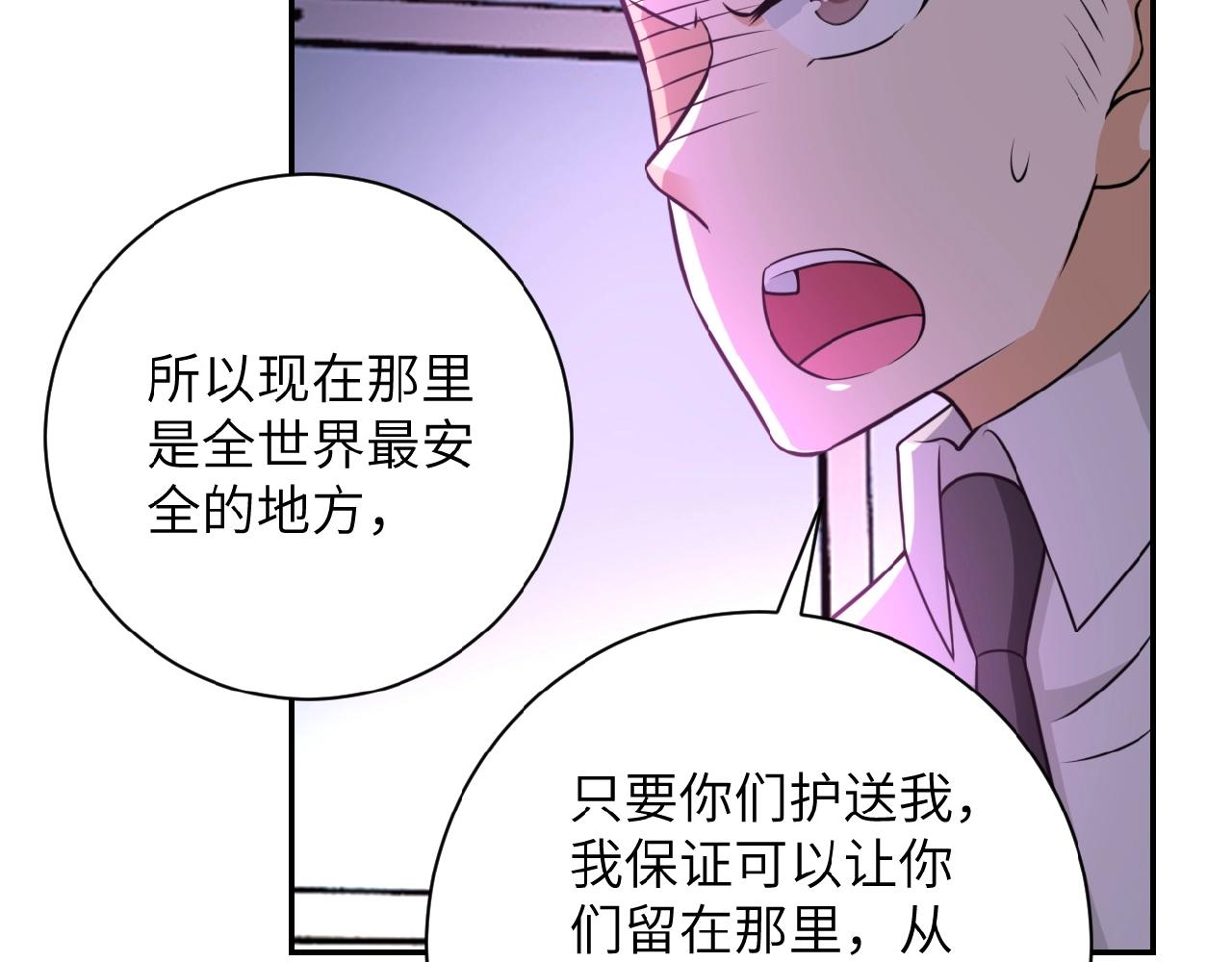 《末世超级系统》漫画最新章节第36话 绝对安全的地方！免费下拉式在线观看章节第【64】张图片