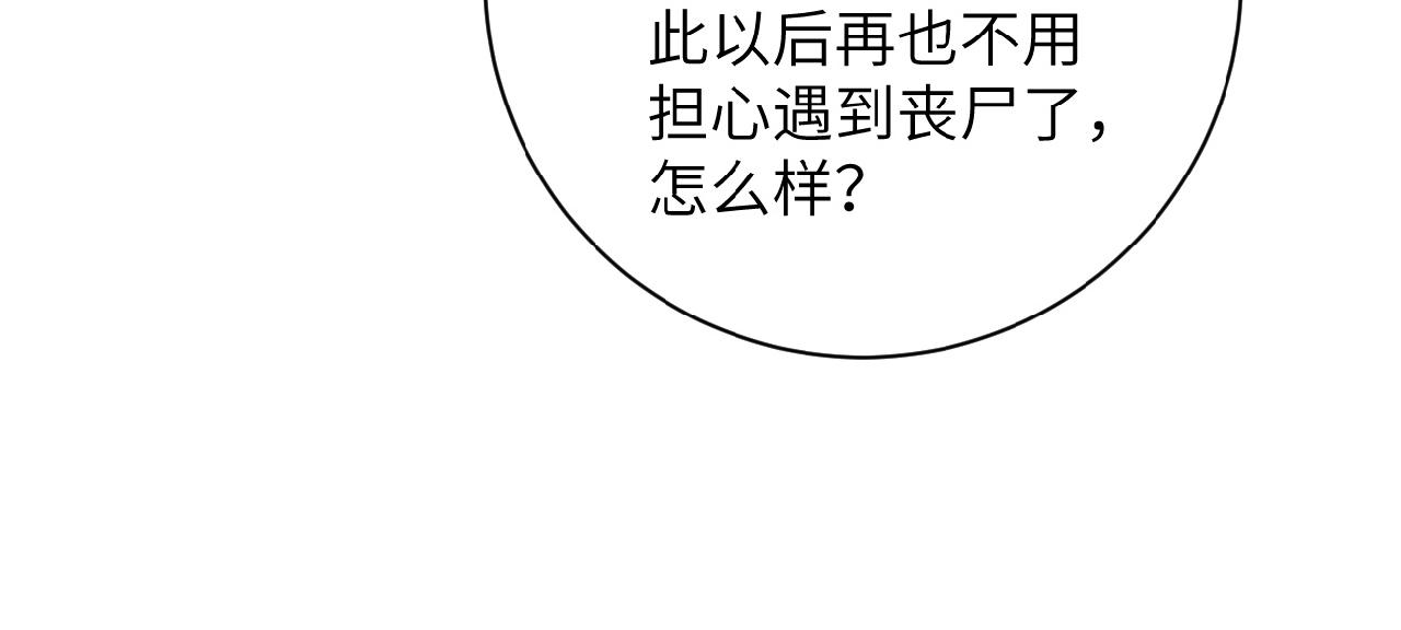 《末世超级系统》漫画最新章节第36话 绝对安全的地方！免费下拉式在线观看章节第【65】张图片