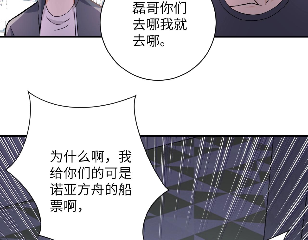 《末世超级系统》漫画最新章节第36话 绝对安全的地方！免费下拉式在线观看章节第【72】张图片