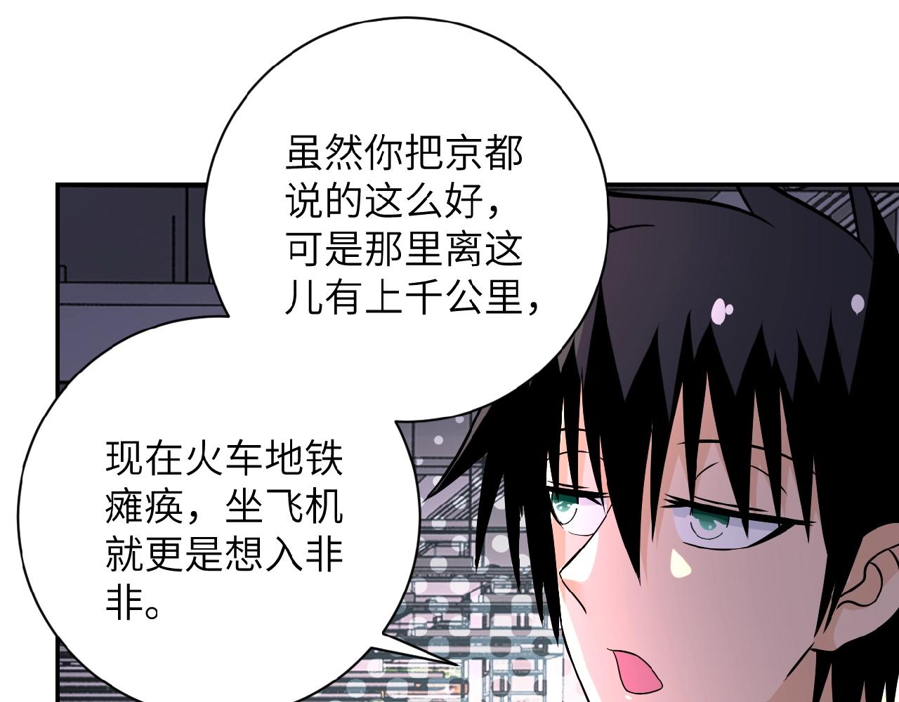 《末世超级系统》漫画最新章节第36话 绝对安全的地方！免费下拉式在线观看章节第【76】张图片