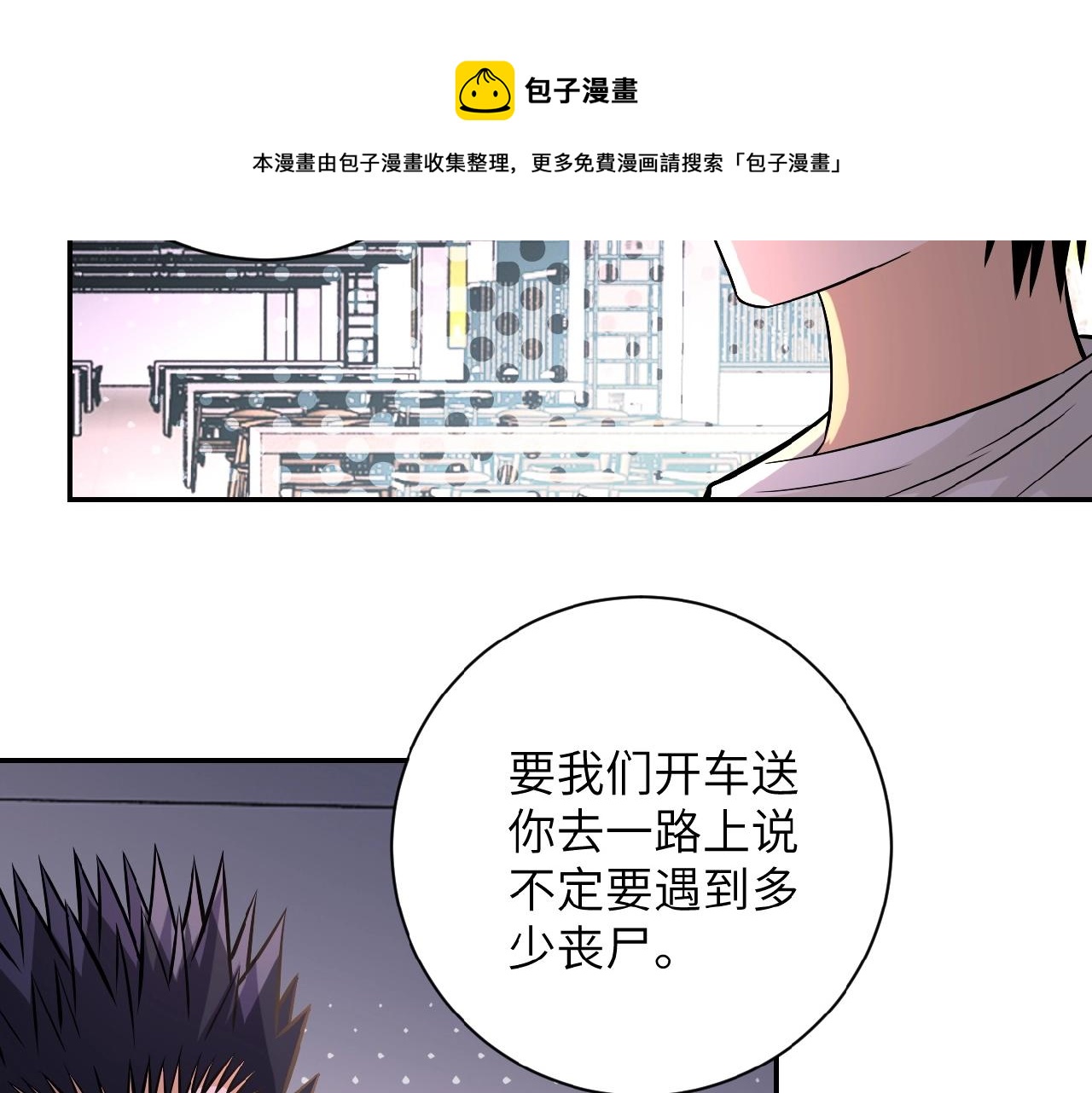 《末世超级系统》漫画最新章节第36话 绝对安全的地方！免费下拉式在线观看章节第【77】张图片